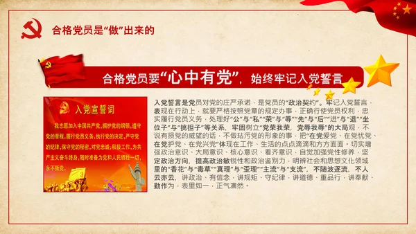两个维护合格党员党支部主题党日党课PPT