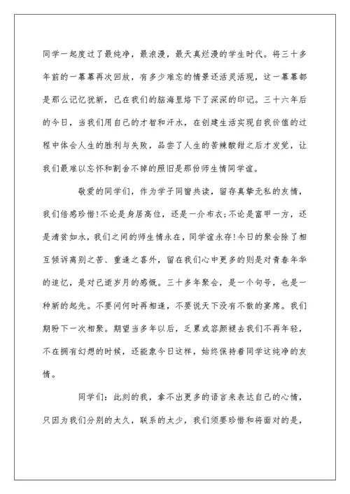 初中毕业30周年同学聚会发言稿