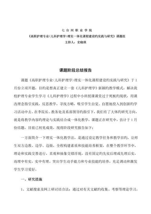 课题阶段报告.docx
