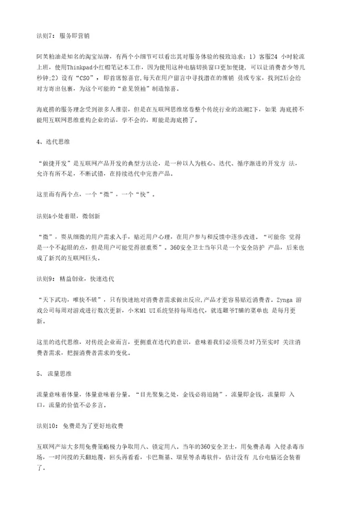 史上最全的互联网思维精髓总结