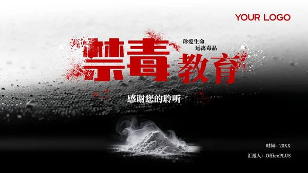 黑红色禁毒教育课件PPT模板