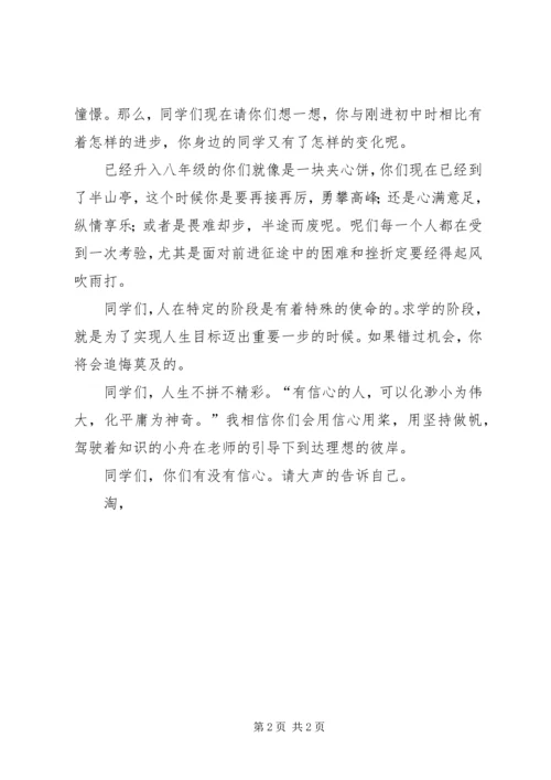 升旗仪式发言稿 (10).docx