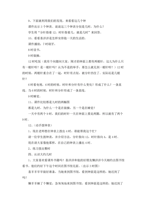 认识钟表教案锦集九篇.docx