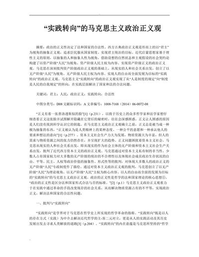 “实践转向”的马克思主义政治正义观