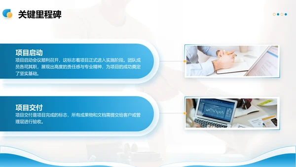 蓝色商务风重点项目推进总结PPT模板