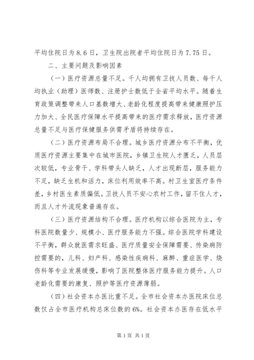 XX市医疗集团组建方案征求意见稿(8月25日改).docx