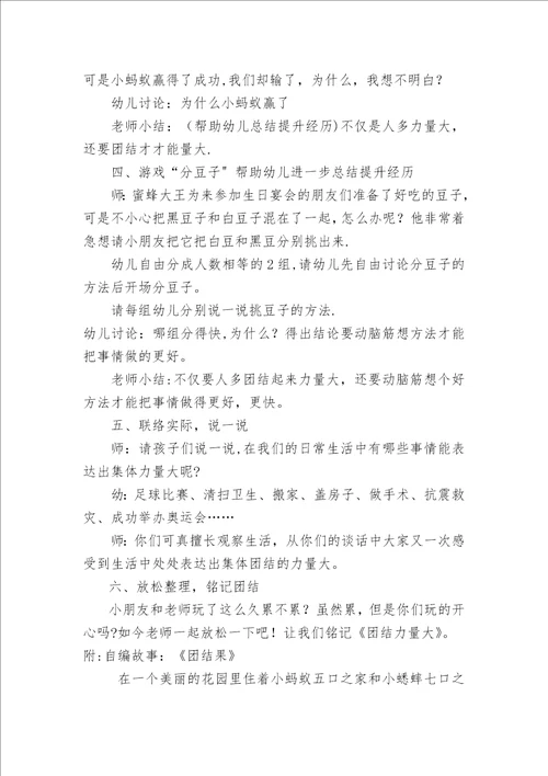 中班社会团结力量大