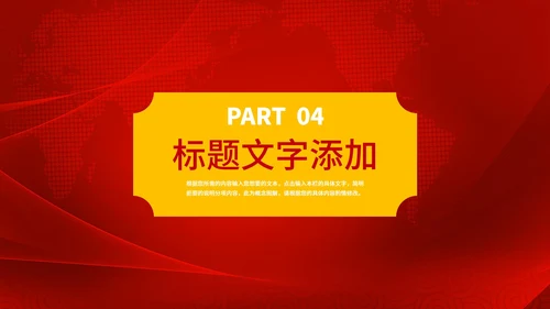 红色简约党政风优秀员工表彰大会PPT模板