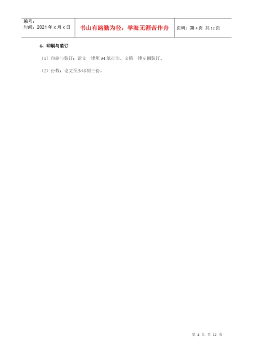 湖南广播电视大学毕业论文结构格式标准.docx