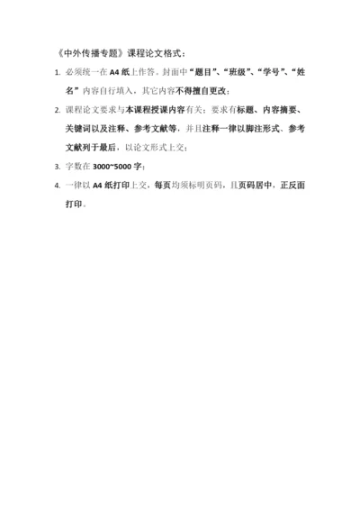论文格式.docx
