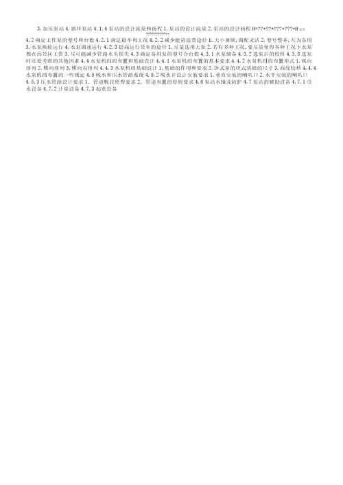 水泵与泵站复习稿