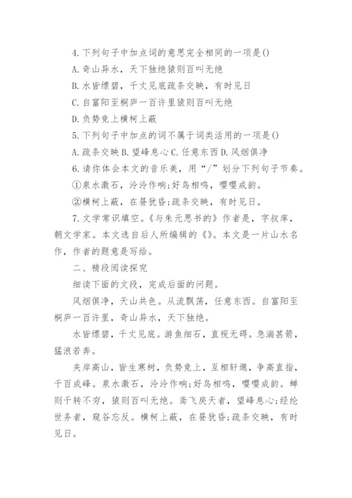 八年级上册语文与朱元思书课文及知识点可打印.docx