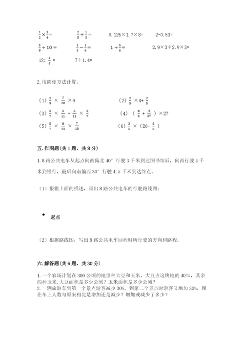 小学六年级数学上册期末考试卷及答案【有一套】.docx