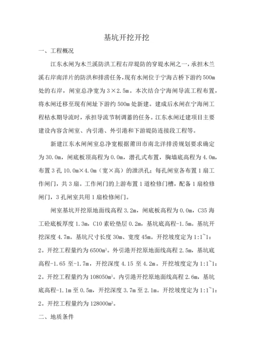 基坑开挖专项施工方案1.docx