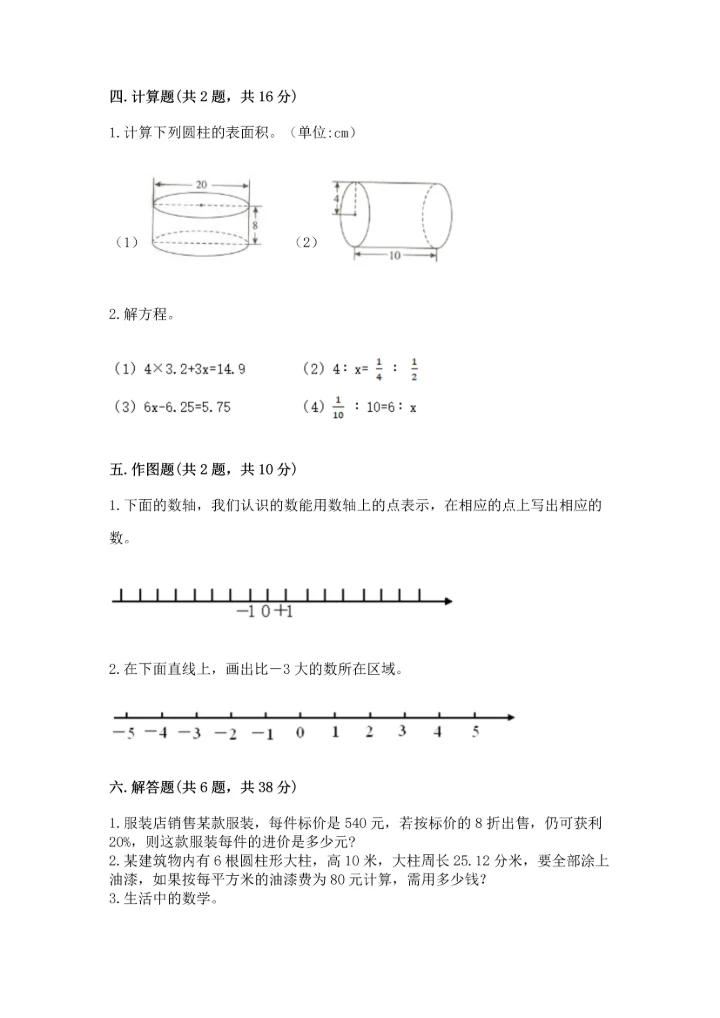 人教版六年级下册数学期末测试卷含答案【黄金题型】.docx