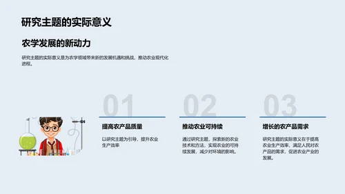 农学研究开题报告