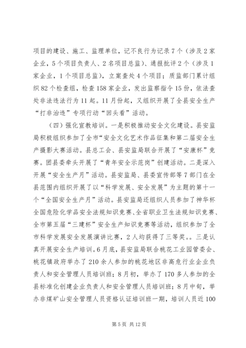 县安全生产工作情况汇报 (3).docx