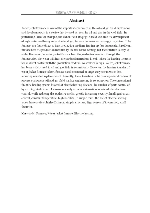 气田用水套炉设计研究毕业论文.docx