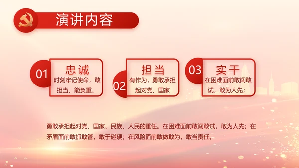 红色党建党支部党员主题党日微党课PPT