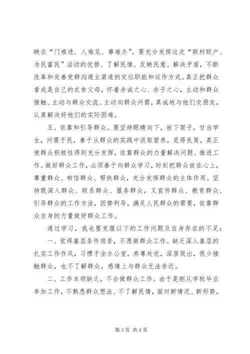 葛松柱甘肃“联村联户、为民富民”行动心得体会 (3).docx
