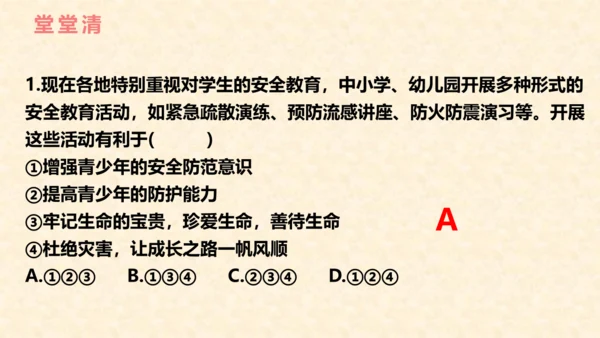 9.2 提高防护能力 课件(共20张PPT)
