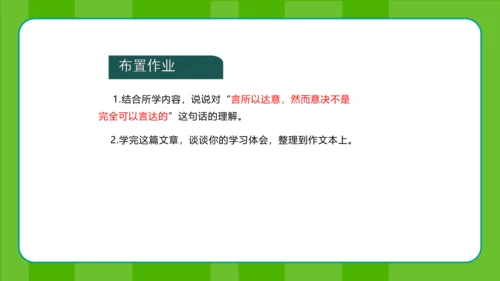 第15课《无言之美》课件(共22张PPT)