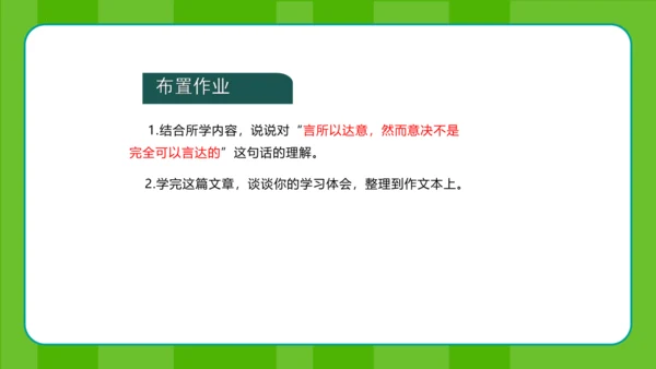 第15课《无言之美》课件(共22张PPT)