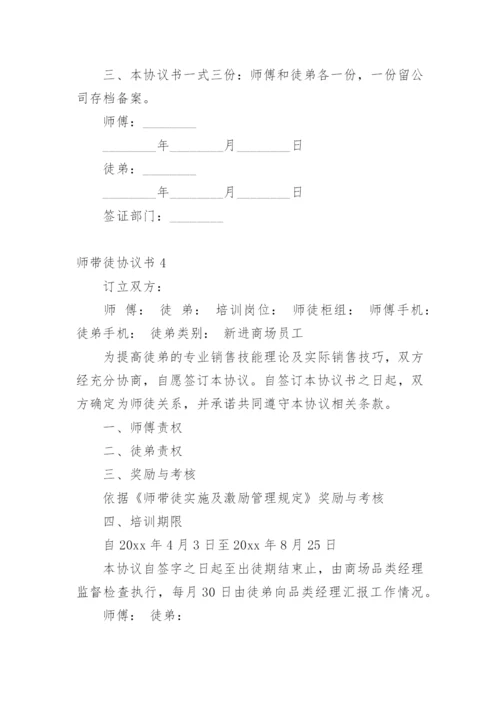 师带徒协议书.docx