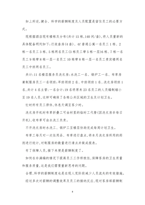 人员配置制度7篇.docx