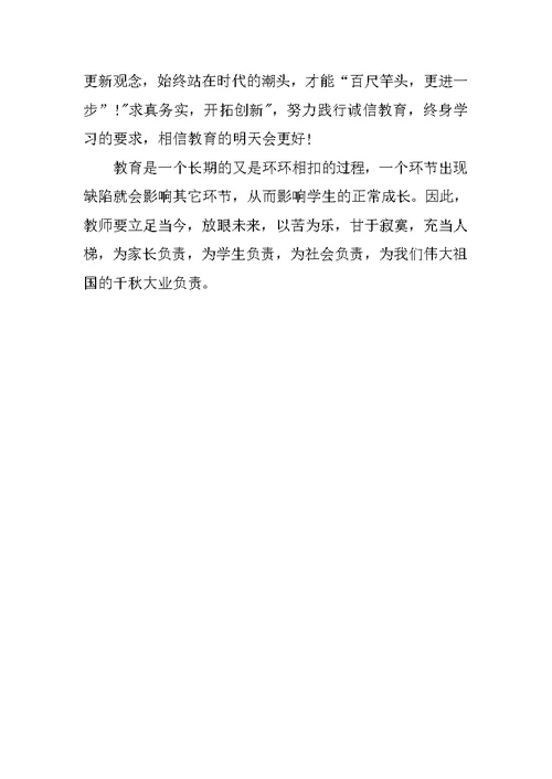 教师20XX年政治理论学习心得体会