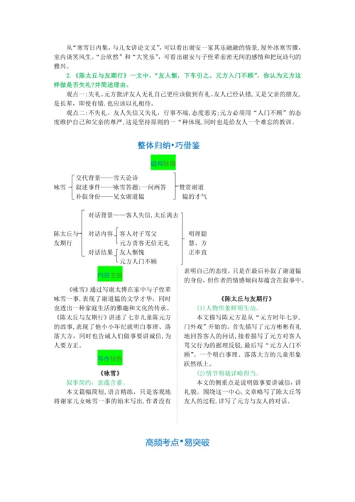 第二单元 第八课 《世说新语》二则-【教材解读】2022-2023学年人教部编版语文七年级上册