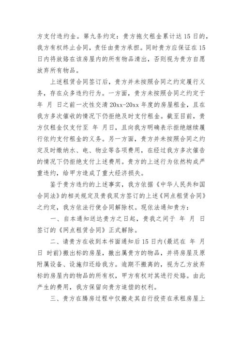 租赁合同解除通知书.docx