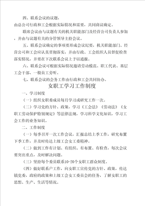 工会规章制度汇编工作制度新版