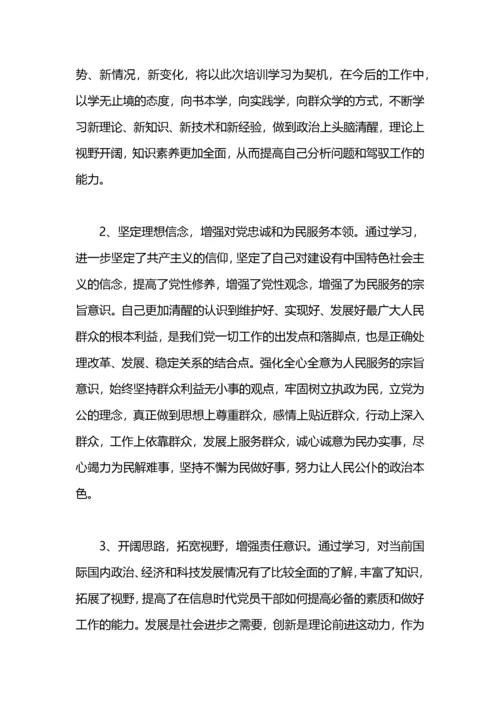 省市委党校学习培训心得体会.docx