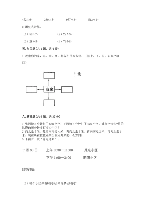 小学三年级下册数学期末测试卷附完整答案【全优】.docx