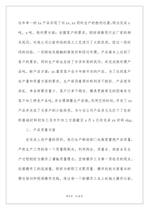 公司生产部年度工作总结.docx