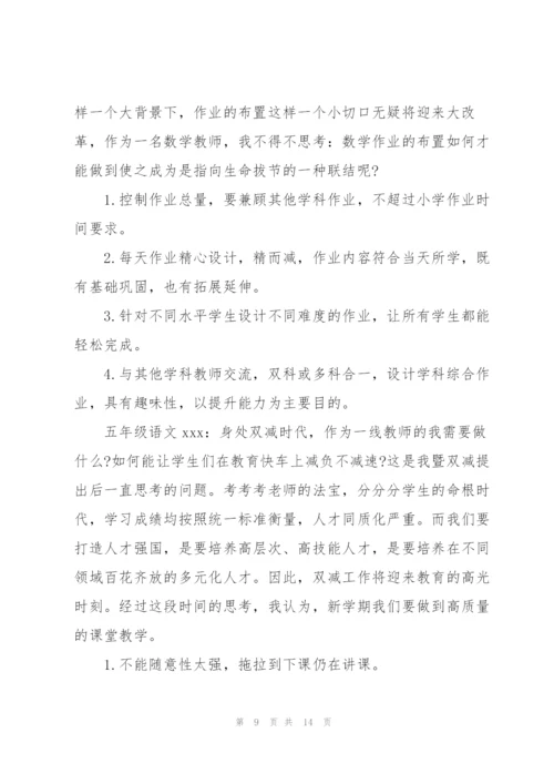 小学教师双减政策心得体会范例.docx
