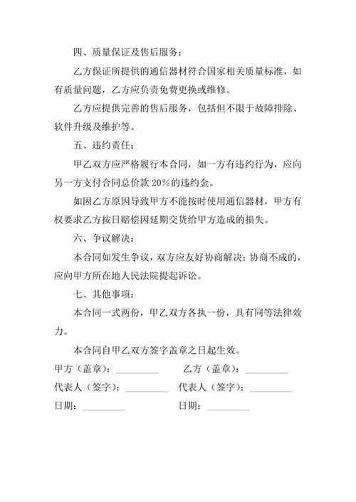 通信器材购销合同