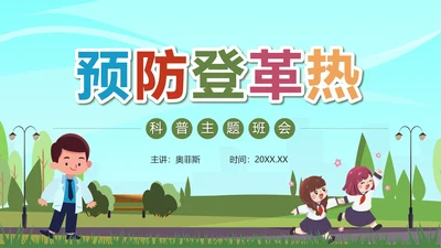 绿色卡通预防登革热科普带内容PPT模板