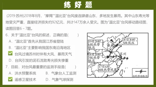 第二章《中国的自然环境》专题复习 (2)（课件41张）-八年级地理上册（人教版）