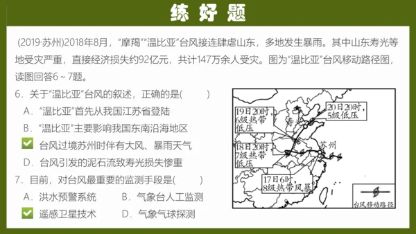 第二章《中国的自然环境》专题复习 (2)（课件41张）-八年级地理上册（人教版）