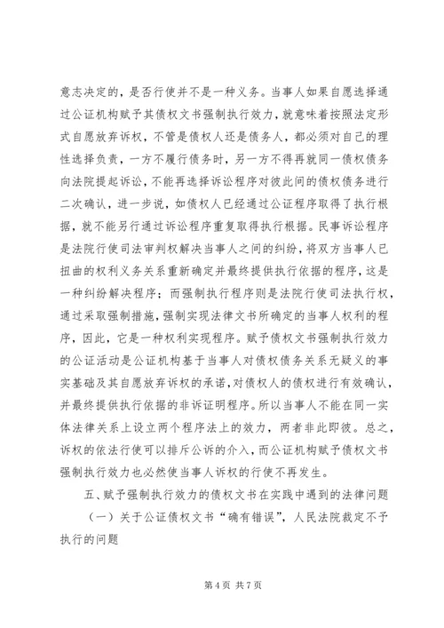 公证债权文书强制执行 (4).docx