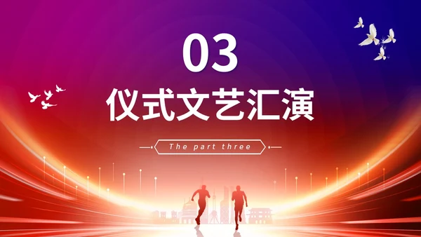 炫酷科技风盛大启动仪式启动典礼PPT