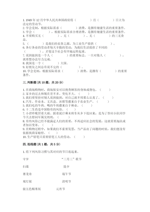 部编版道德与法治四年级下册 期末测试卷精品【满分必刷】.docx