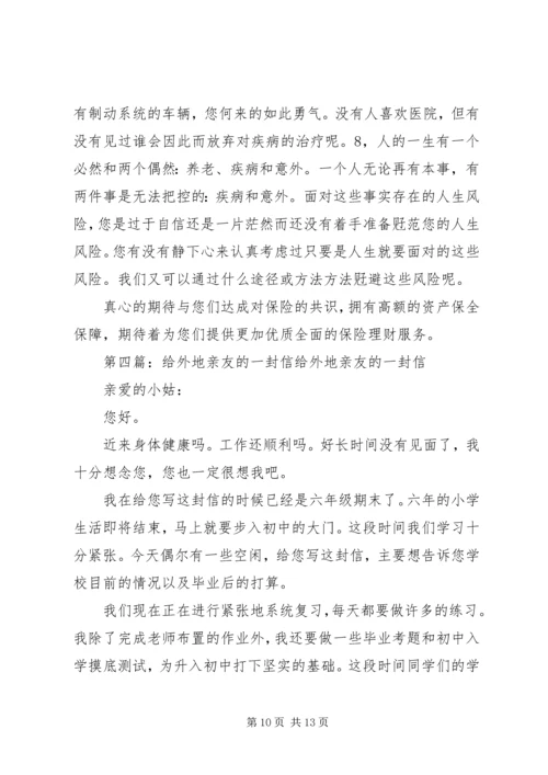 保险代理人致亲友的一封信.docx