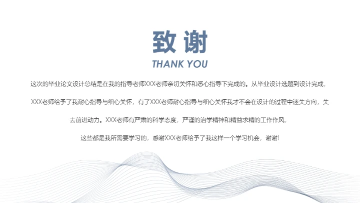 毕业答辩沉稳严谨学术风毕业论文答辩通用PPT模板