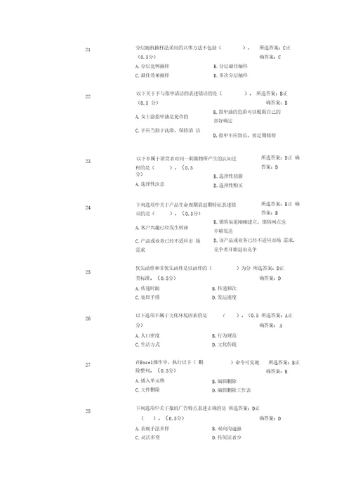 邮政业务营销员理论知识试卷