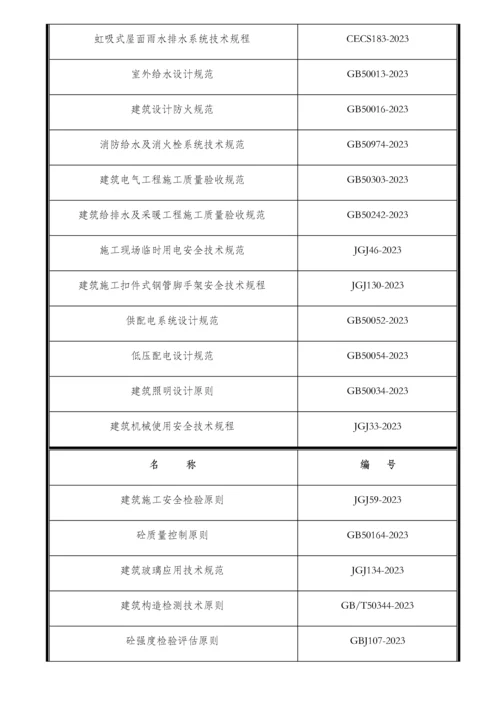 建设公司施工组织设计编制指导思想与目标.docx