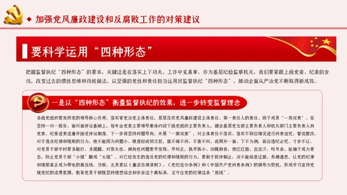 运用四种形态加强党风廉政建设党课PPT模板