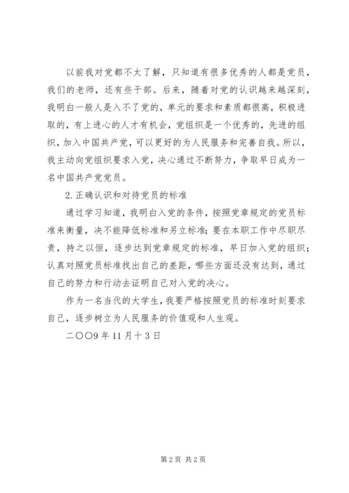 思想汇报之加深对党的认识 (3).docx